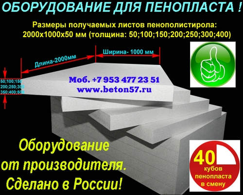 Линия для производства пенополистирола Линия для производства пенополистирола